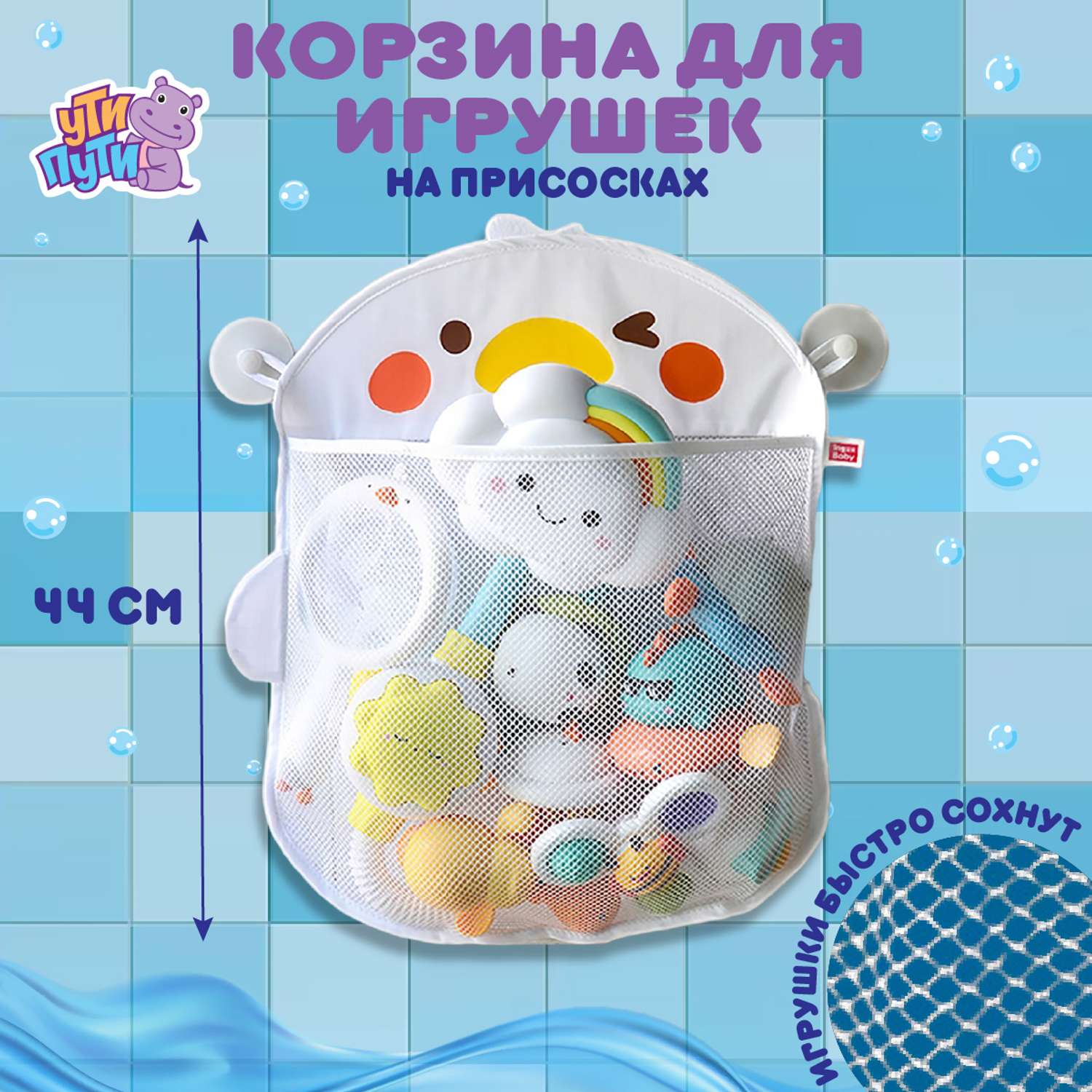 Сетки для игрушек в ванну купить в интернет-магазине Детский мир