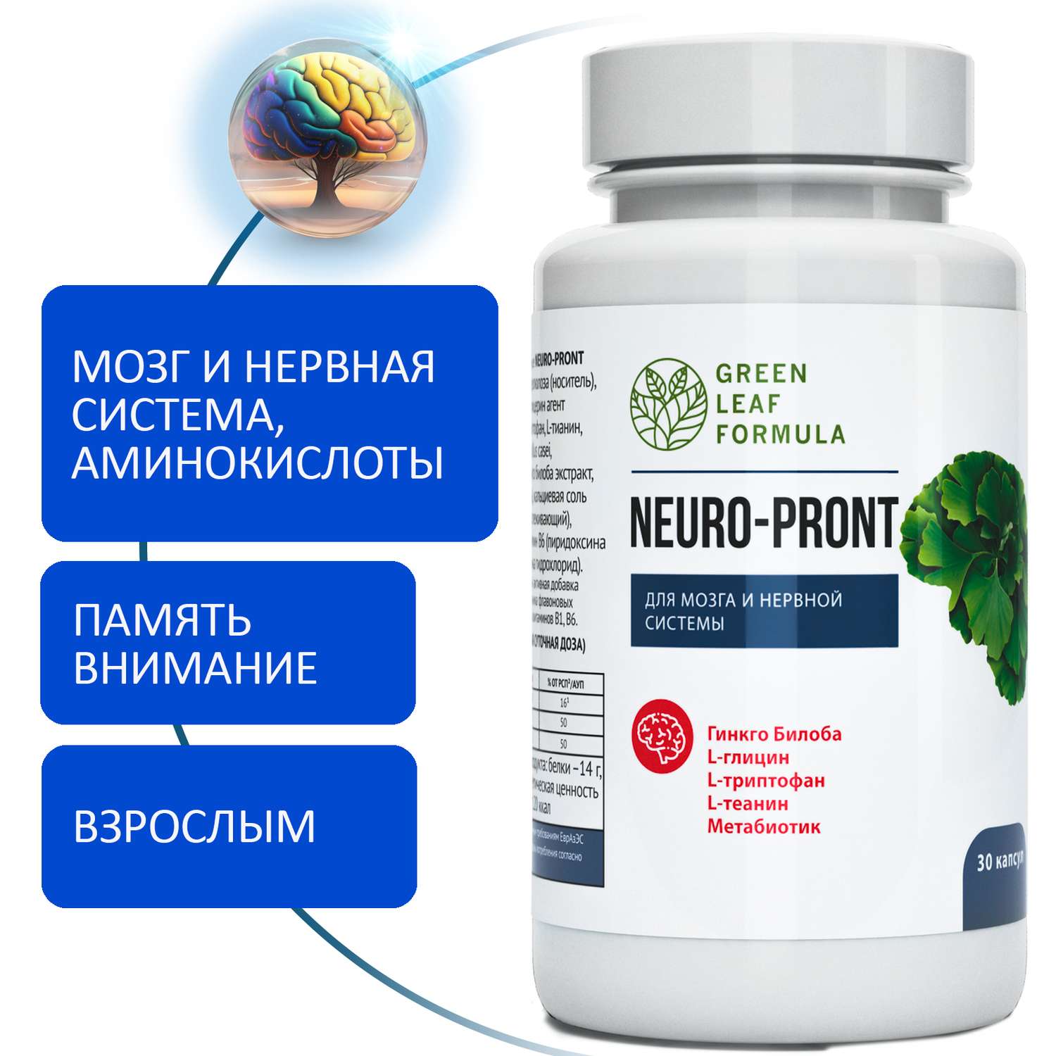 Витамины для мозга Green Leaf Formula для нервной системы триптофан глицин для памяти внимания от стресса и депрессии - фото 1
