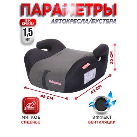 Бустер BabyCare Sympa Isofix черный карбон