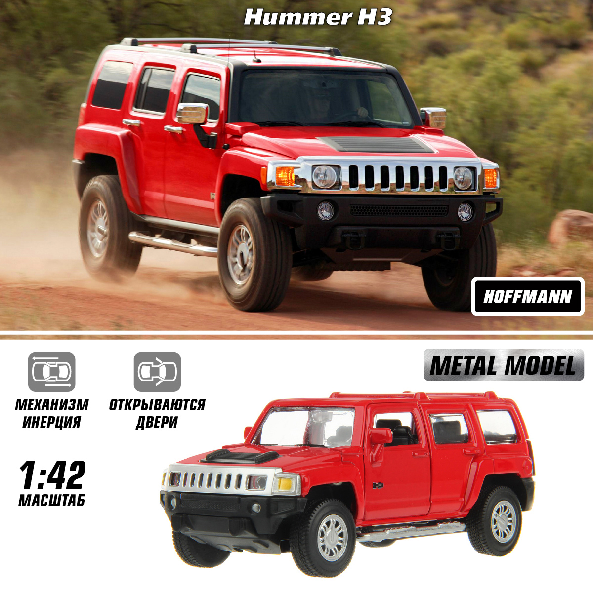 Внедорожник HOFFMANN Hummer H3 1:43 красный 122228 - фото 1