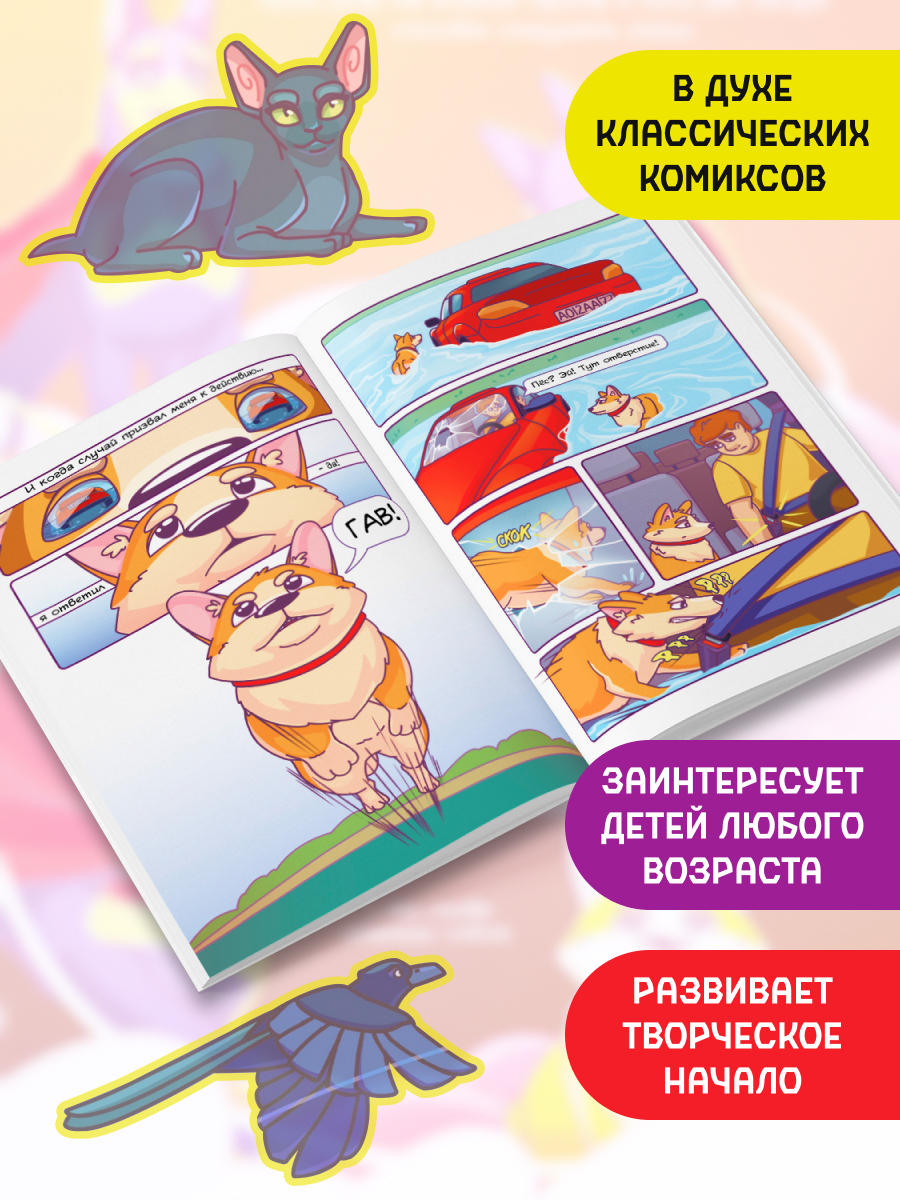 Книга комикс Grizgo super dog GRIZGO Комикс супер собака - фото 3