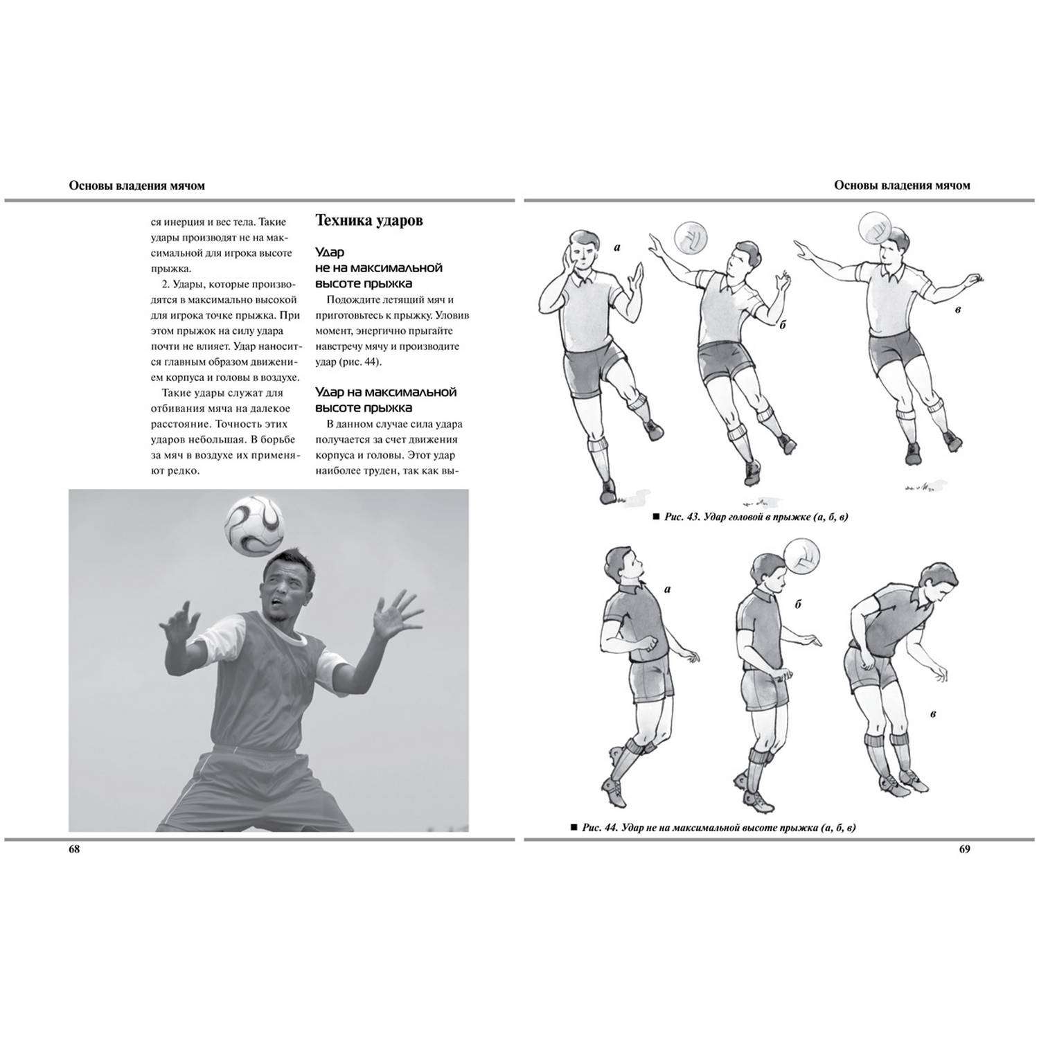 Книга Харвест Как научиться играть в футбол - фото 9