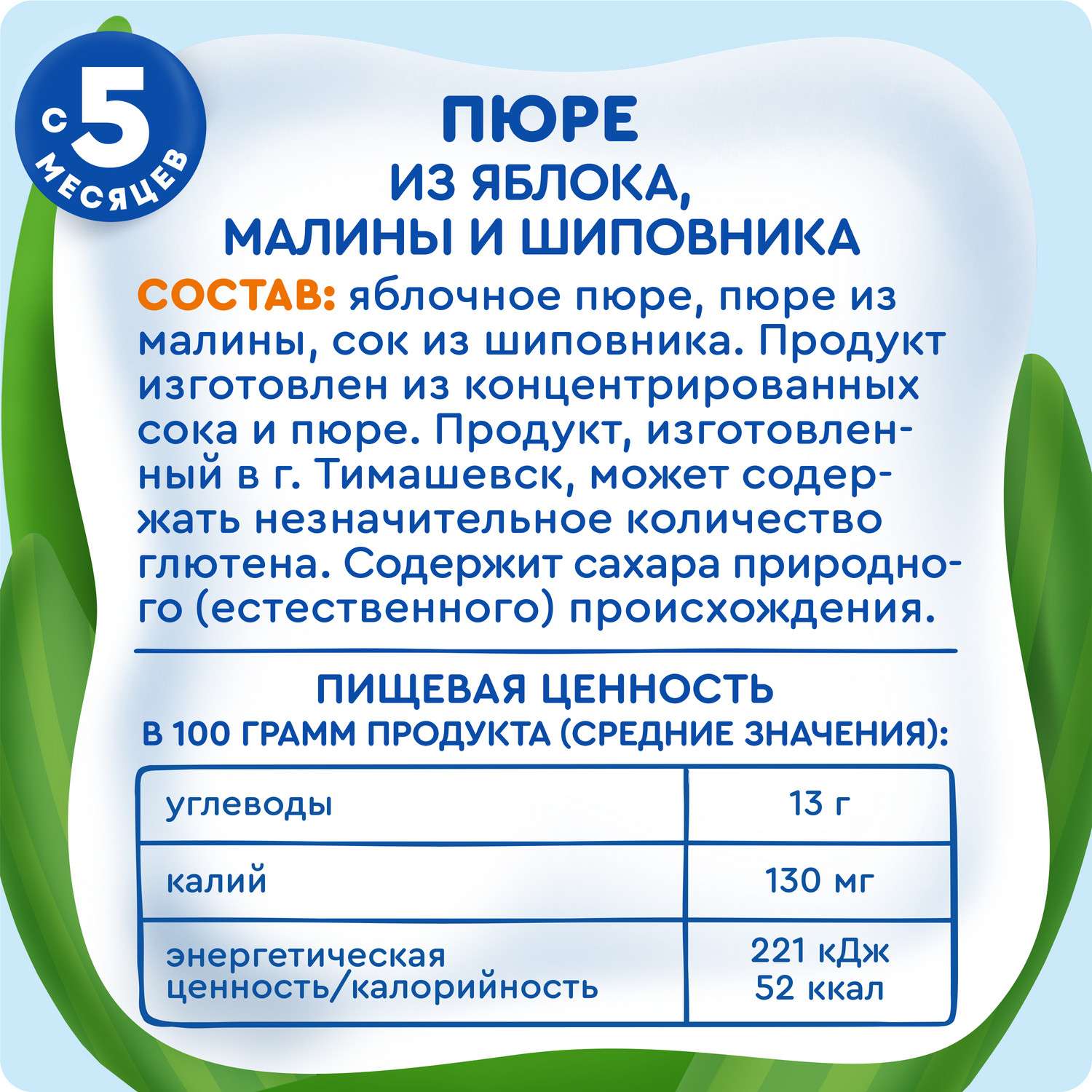 Пюре Агуша яблоко-малина-шиповник 90г с 5месяцев - фото 8