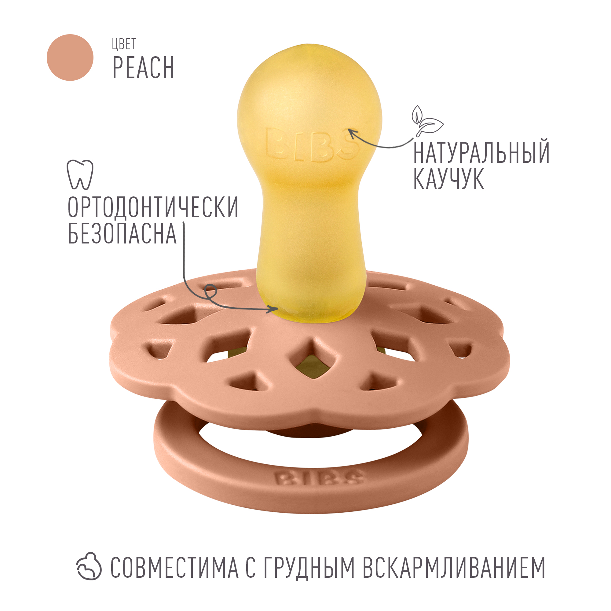 Соска-пустышка BIBS Boheme Peach 6+ месяцев - фото 3