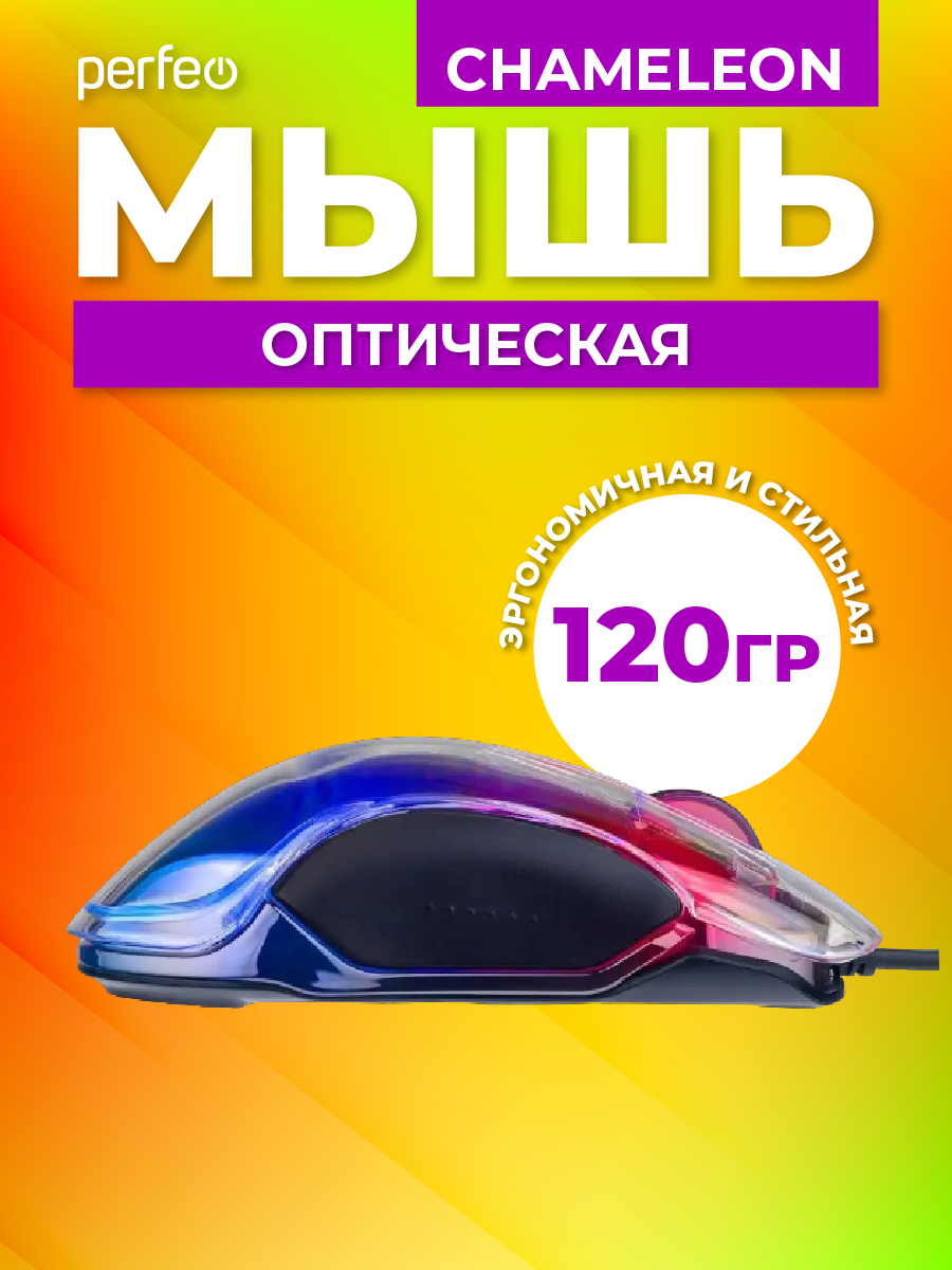 Мышь игровая оптическая Perfeo Game Design - Chameleon / 8 кнопок / RGB подсветка / 1000-12800 DPI - фото 4