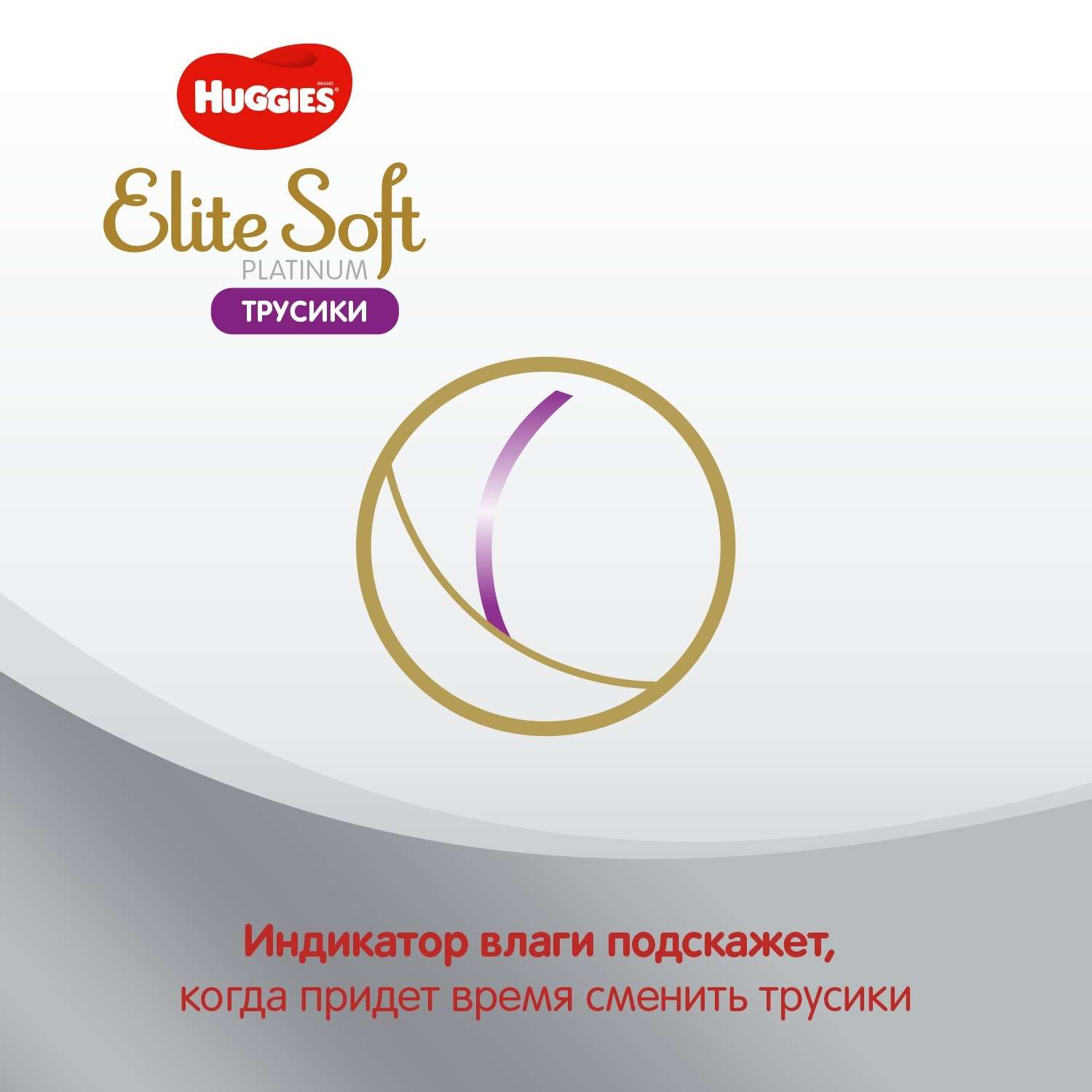 Подгузники-трусики Huggies Elite Soft Platinum 5 12-17кг 30шт - фото 11