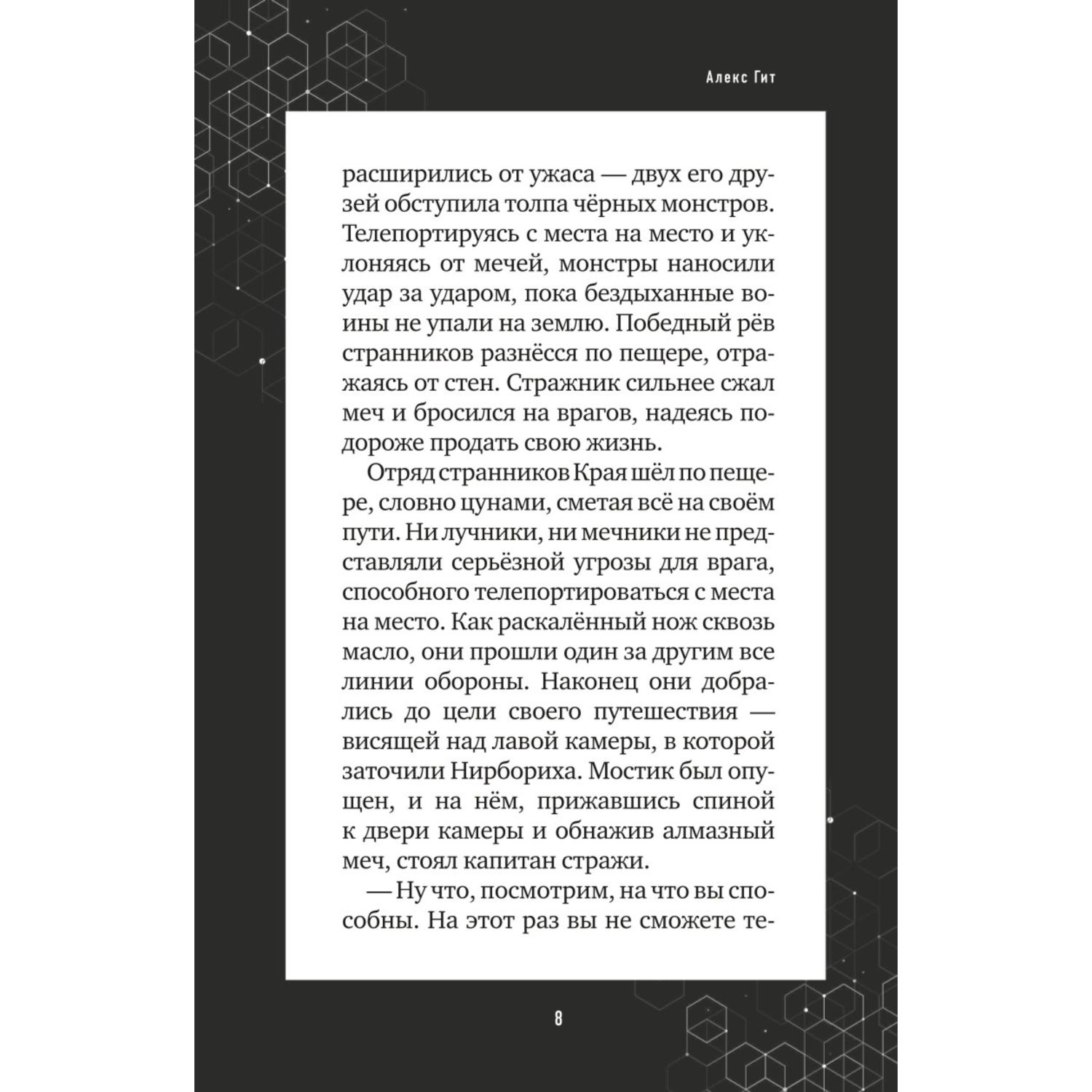 Книга БОМБОРА Тайна странников Края - фото 9