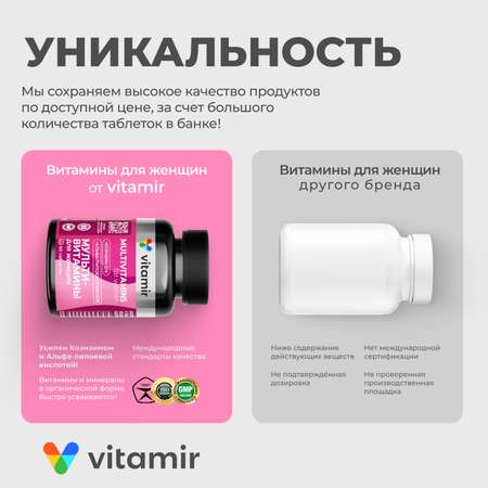 БАД VITAMIR Мультивитамины для женщин 60 таблеток