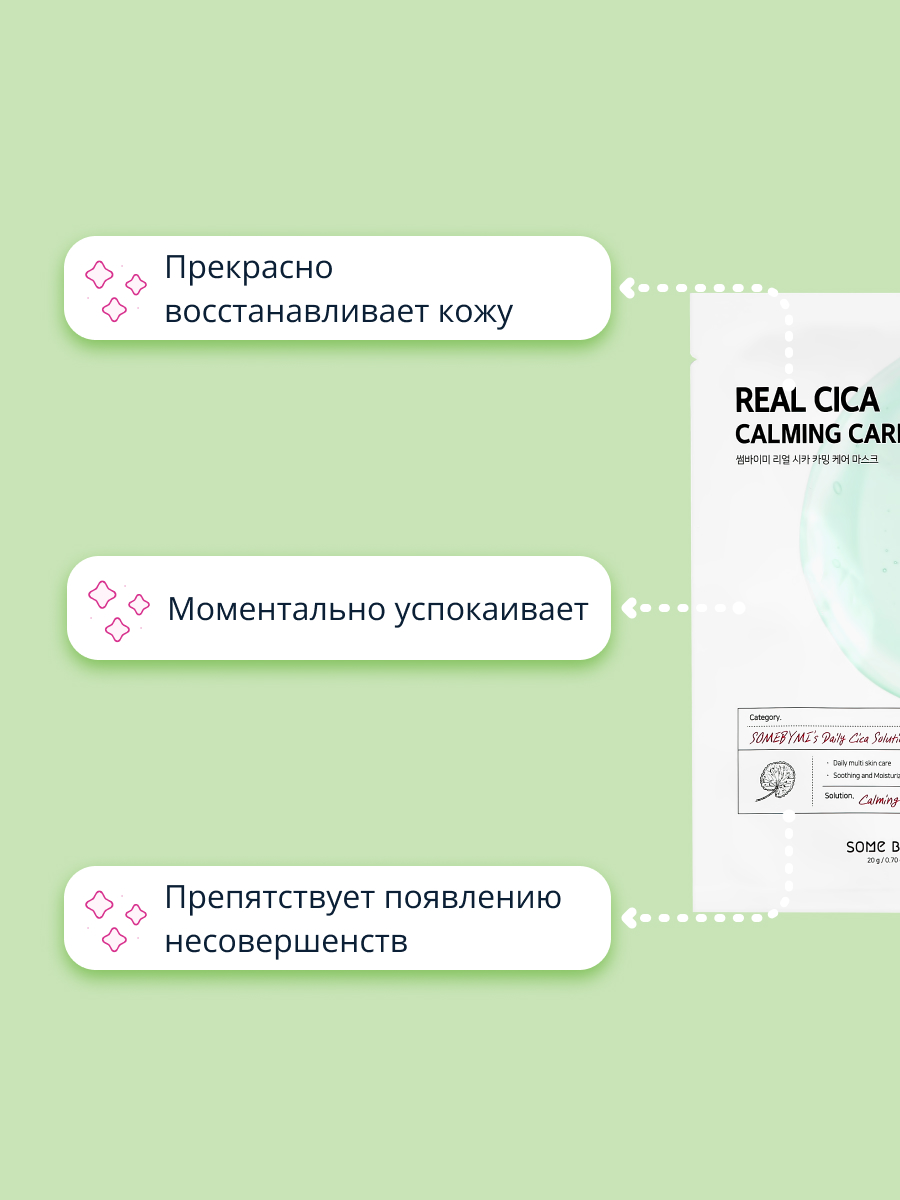 Маска тканевая SOME BY MI Real с экстрактом центеллы азиатской успокаивающая 20 г - фото 3