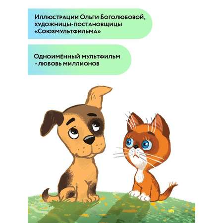 Книга АСТ Котёнок по имени Гав