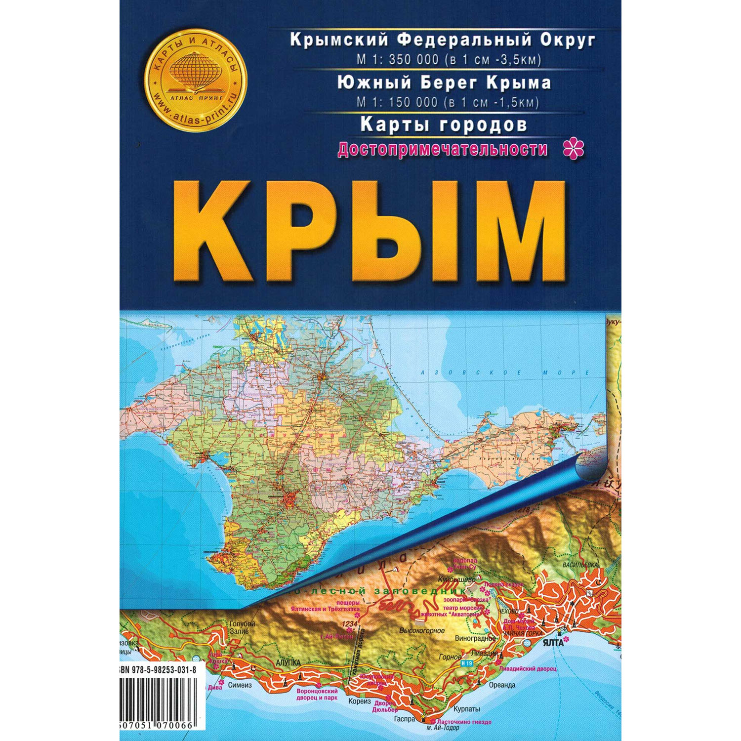 Набор Атлас Принт атлас Россия и ближнее Зарубежье + складная карта Крым  купить по цене 280 ₽ в интернет-магазине Детский мир