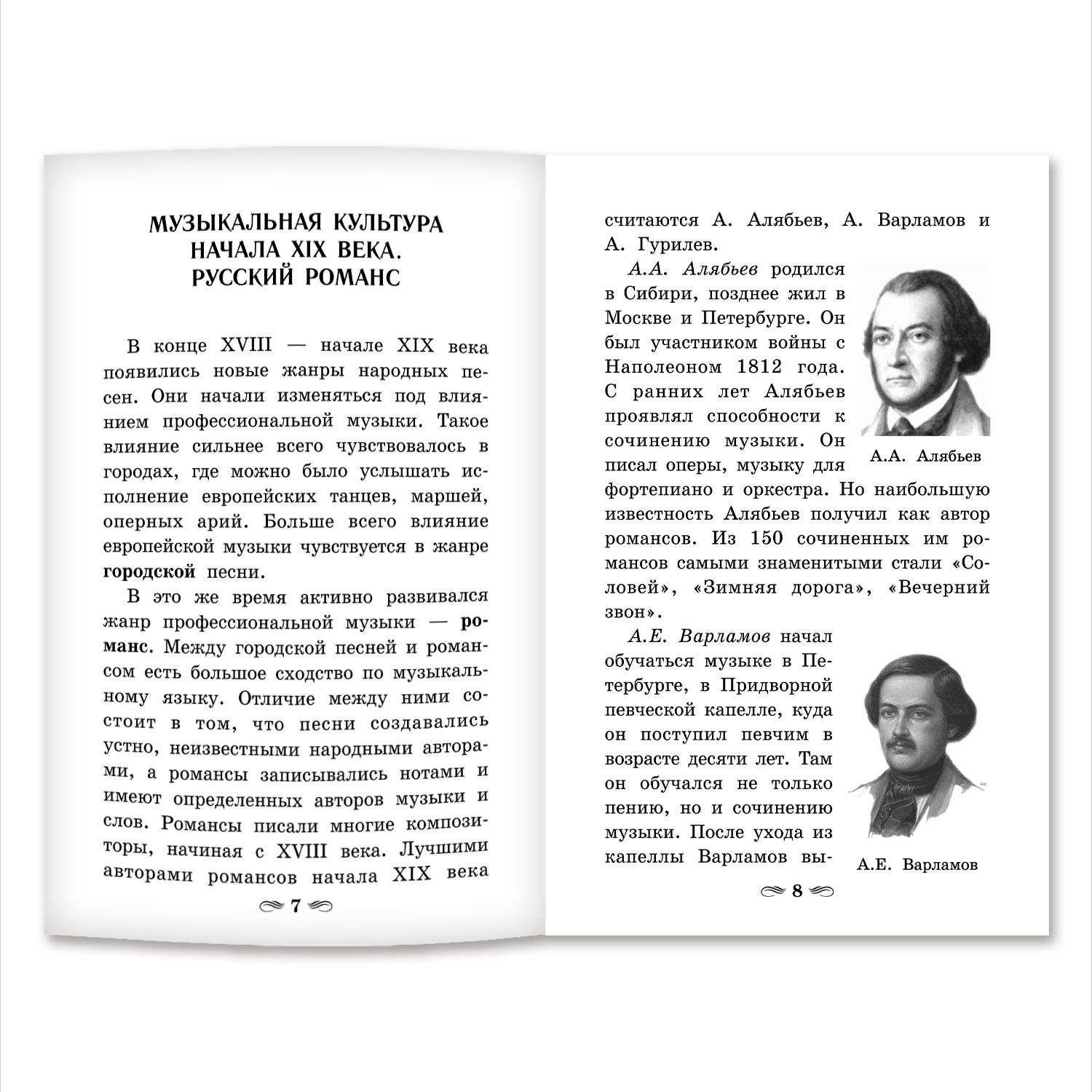 Книга Феникс Отечественная музыкальная литература для хореографических отделений детских школ - фото 2