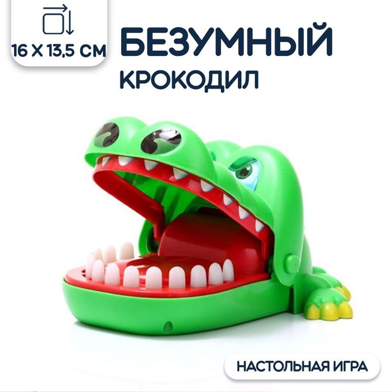 Настольная игра Лас Играс Безумный крокодил 16х13.5х8 см купить по цене 534  ₽ в интернет-магазине Детский мир