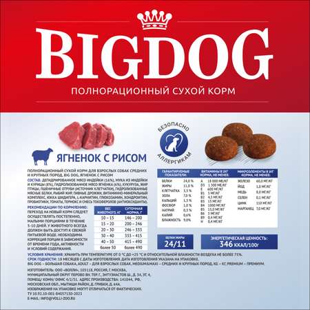 Корм сухой Зоогурман полнорационный для взрослых собак средних и крупных пород Big dog Ягненок с рисом 5 кг