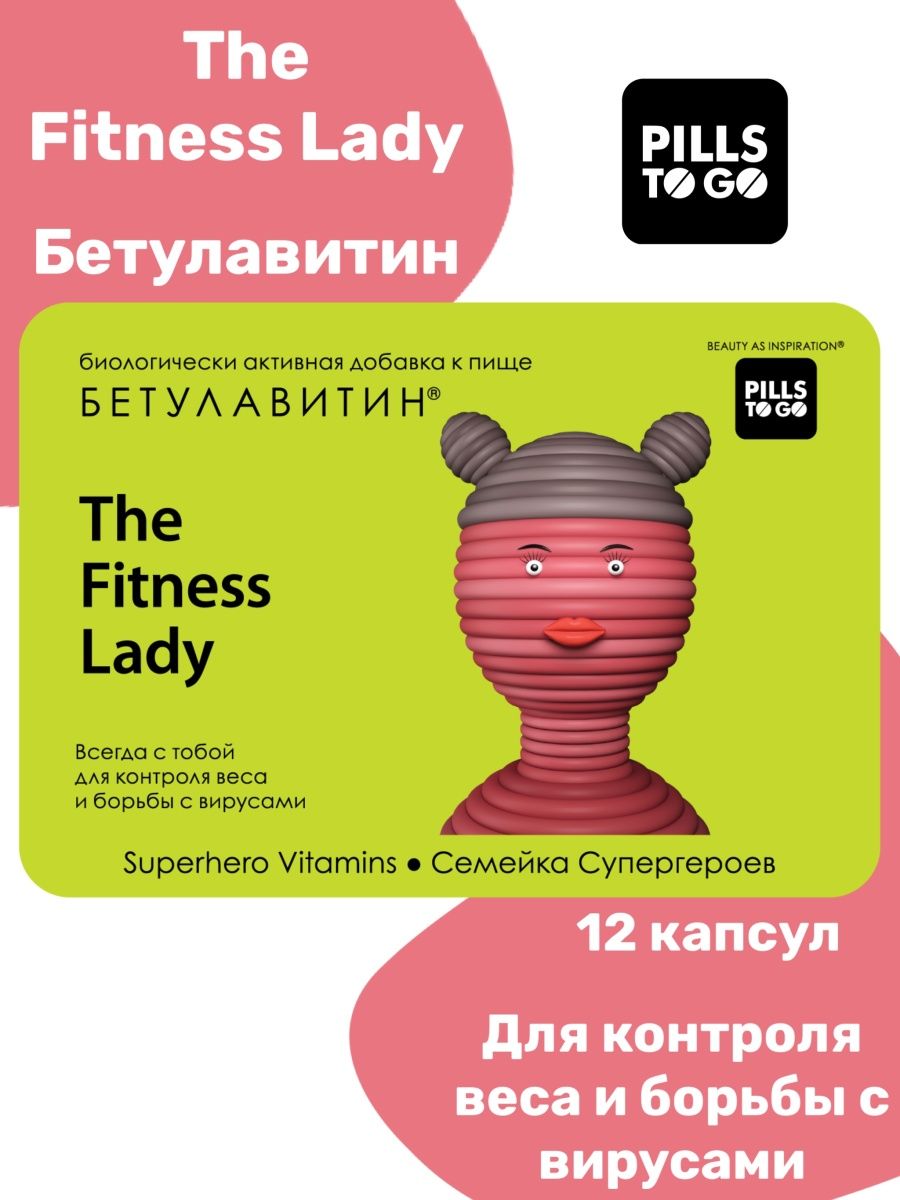 Комплекс PILLS TO GO для контроля веса The Fitness Lady Бетулавитин 12 капсул - фото 1