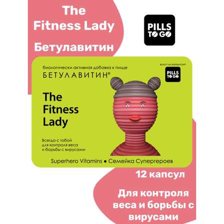 Комплекс PILLS TO GO для контроля веса The Fitness Lady Бетулавитин 12 капсул