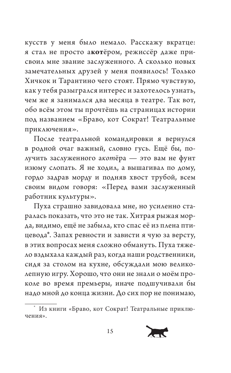 Книга АСТ Акуна матата, Занзибар! Африканские приключения кота Сократа - фото 9