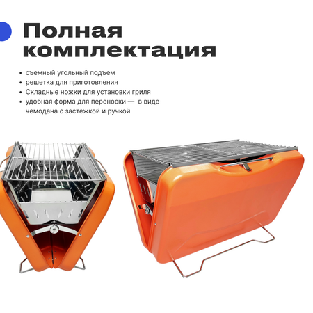 Портативный гриль RoadLike grill plus оранжевый