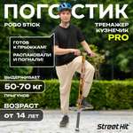 Тренажер-кузнечик Street Hit Pogo Stick PRO 50-70 кг Желтый