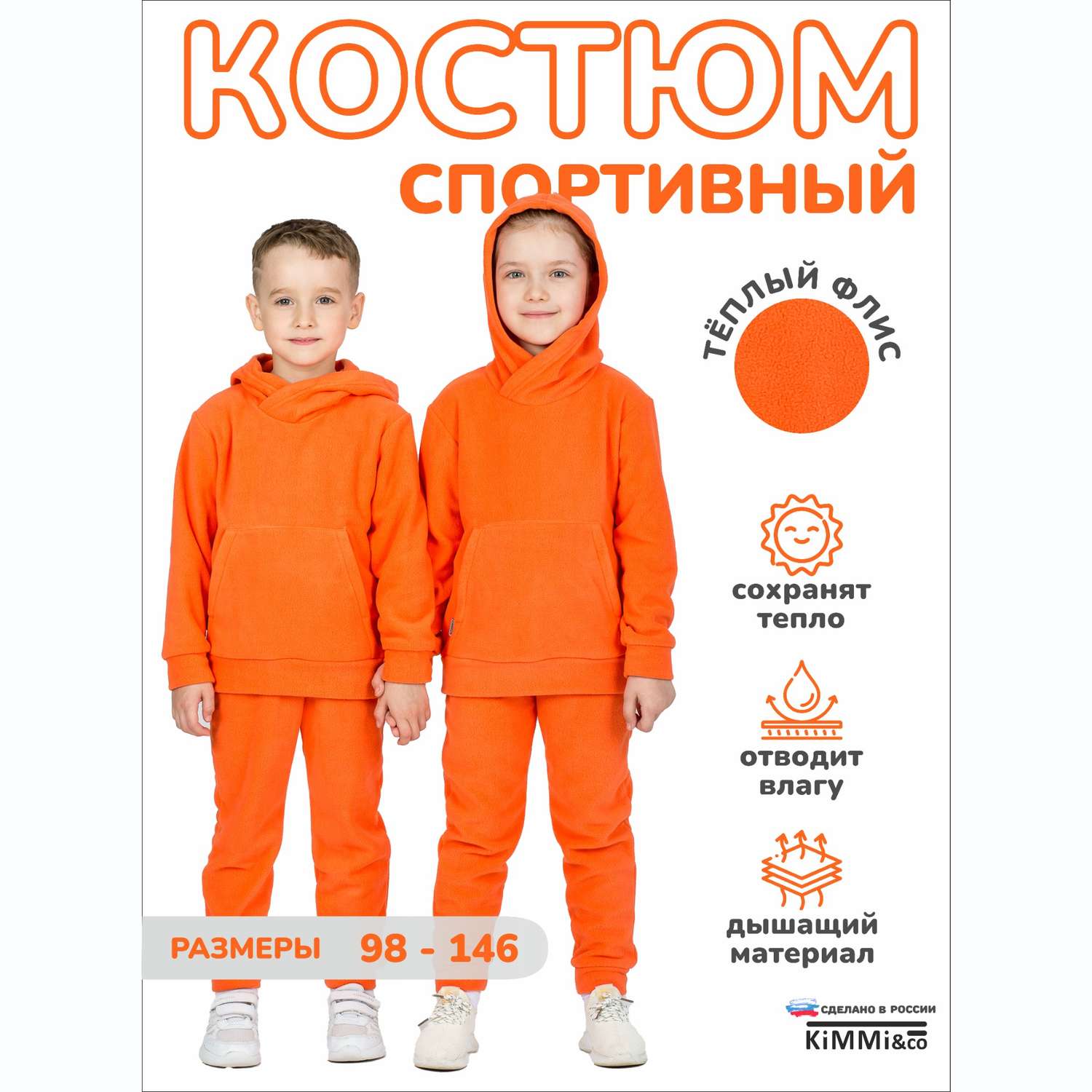 Спортивный костюм KiMMi and Co К-14087043г(ш) оранжевый - фото 2