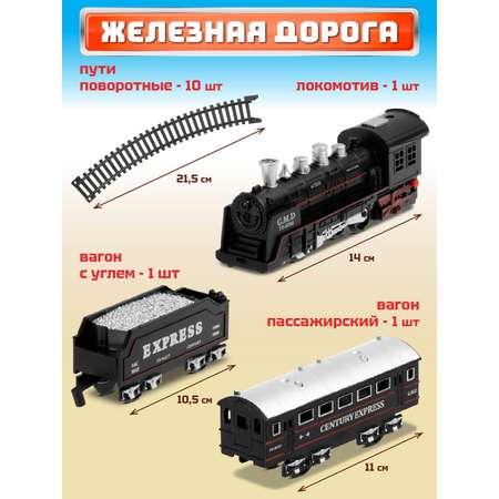 Набор железнодорожный ДЖАМБО 67.5 см