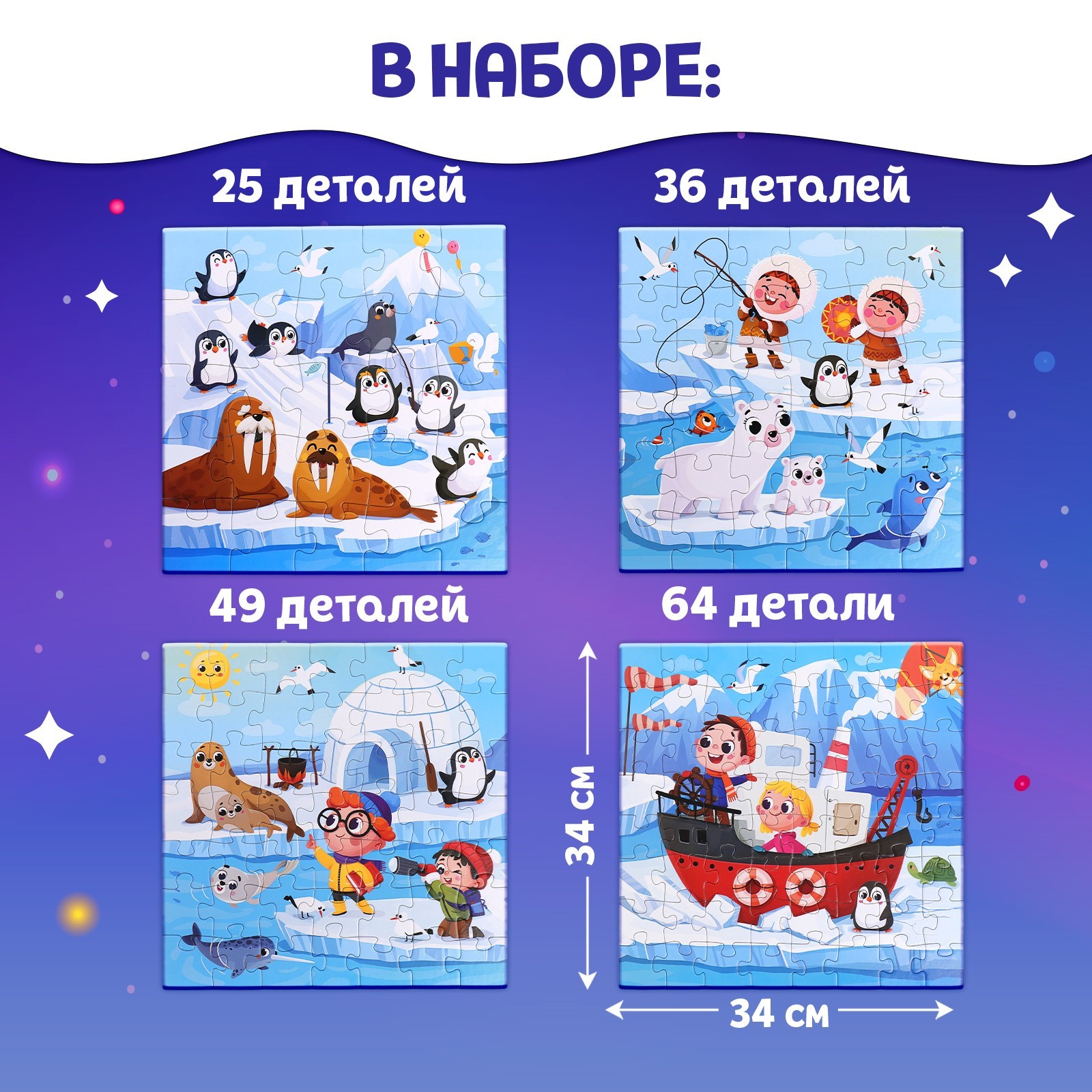 Пазлы 4 в 1 Puzzle Time «Весёлая Арктика» - фото 2