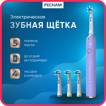 Электрическая зубная щетка PECHAM Oral Care PC-3202