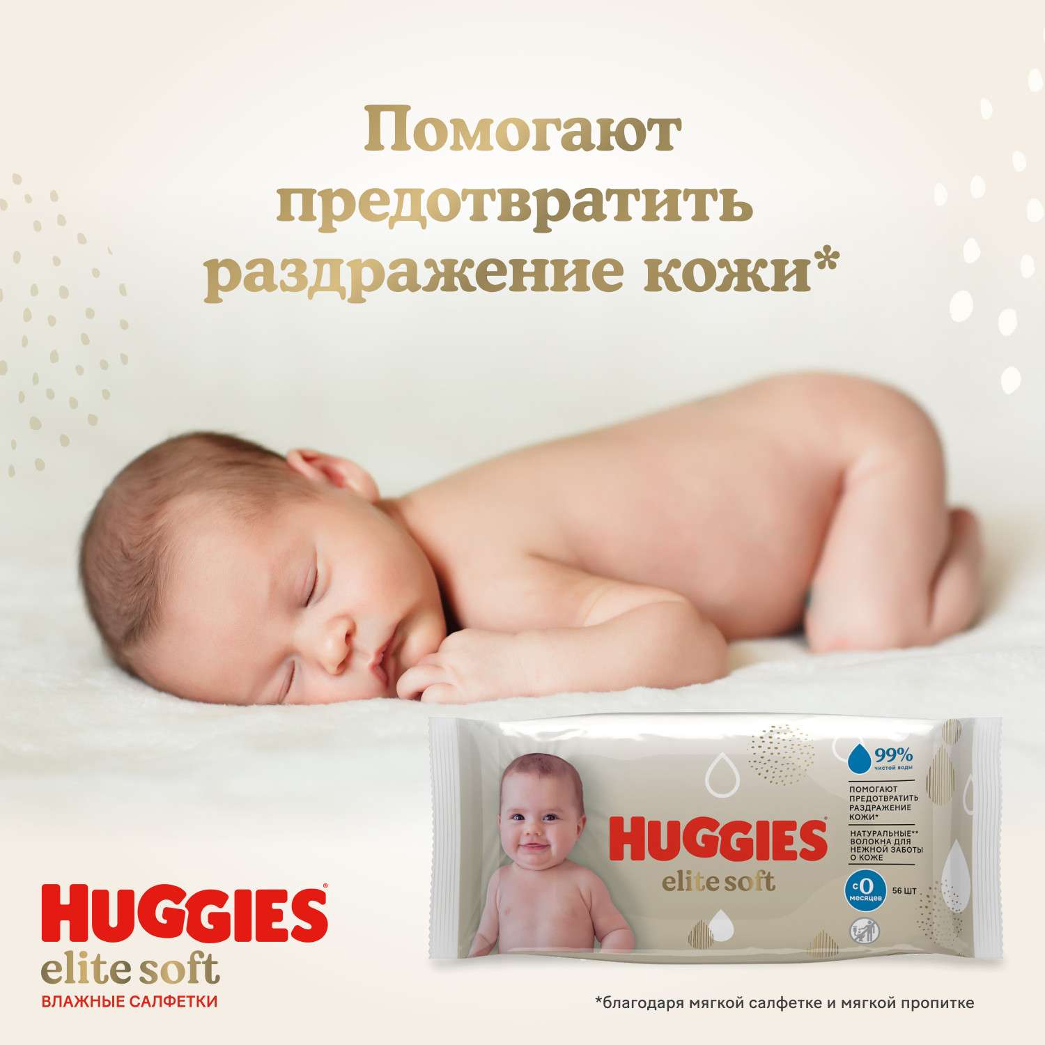 Влажные салфетки Huggies Elite Soft для новорожденных 56шт - фото 8