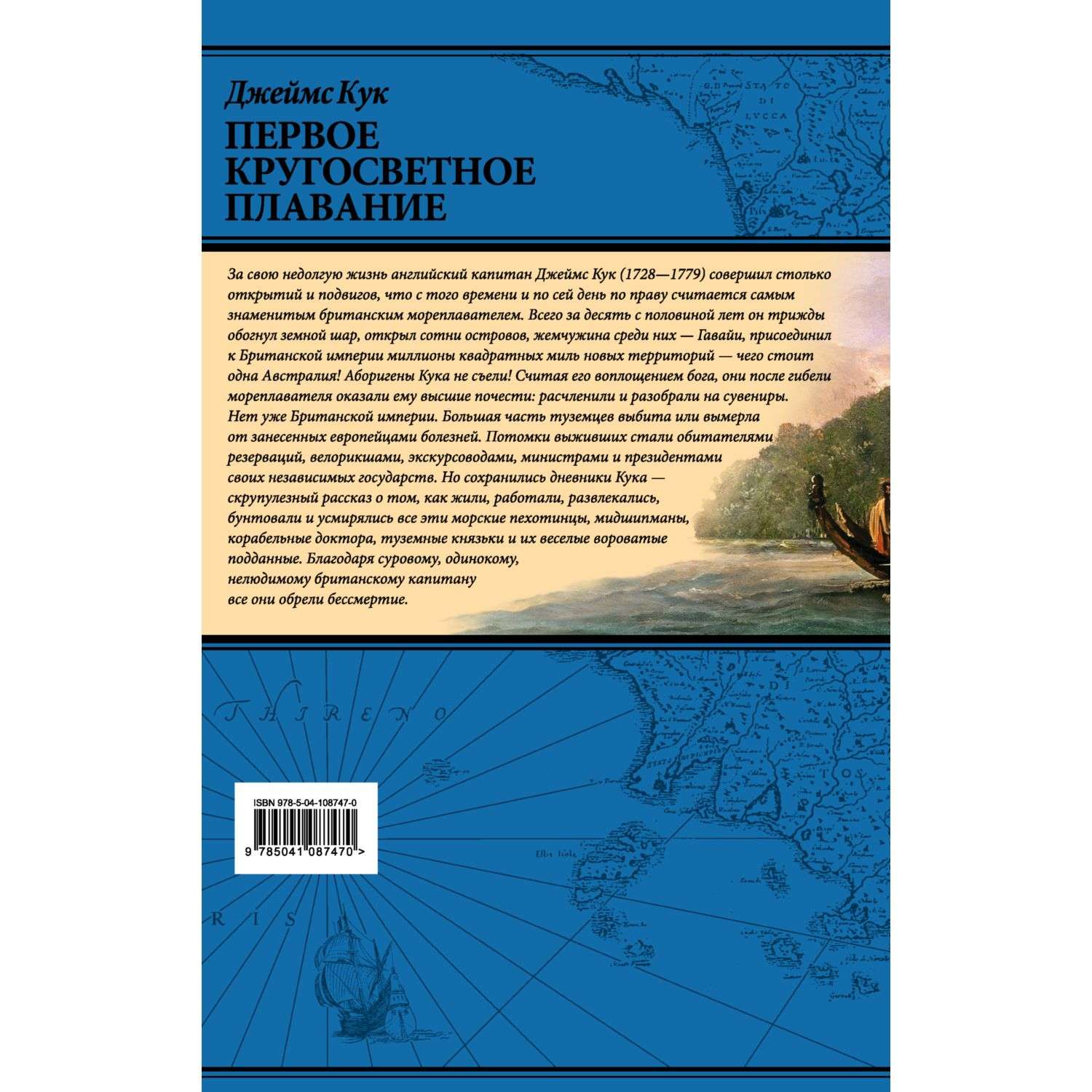 Книга Эксмо Первое кругосветное плавание Экспедиция на Индеворе в 1768-1771 гг - фото 5