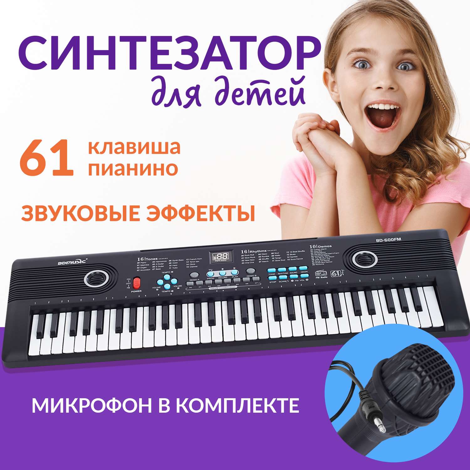 Синтезатор детский FAIRYMARY Пианино с микрофоном - фото 1