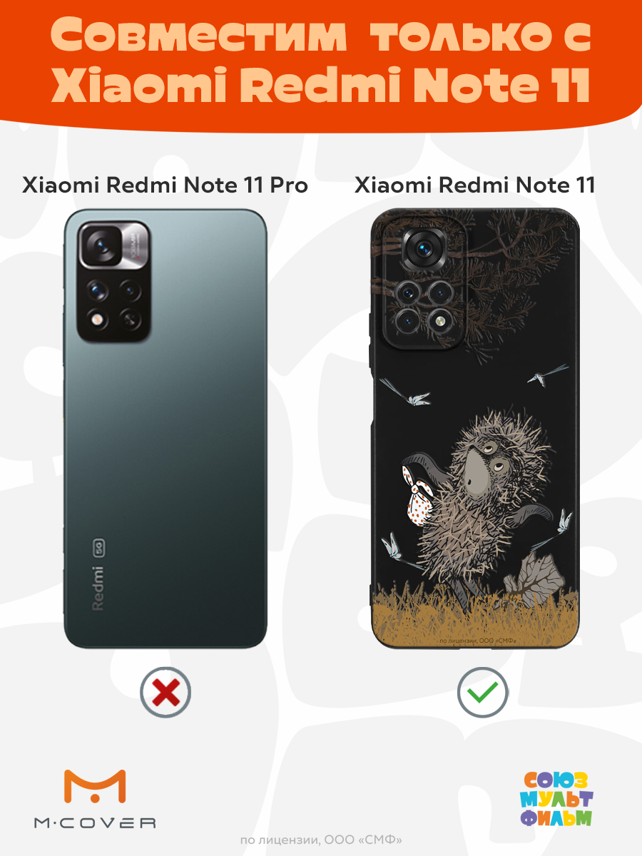 Силиконовый чехол Mcover для смартфона Xiaomi Redmi Note 11 Союзмультфильм Ежик в тумане и поход - фото 4