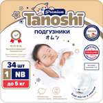Подгузники Tanoshi Premium для новорожденных NB до 5кг 34шт