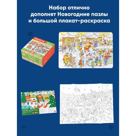 Книга Альпина. Дети Наряжаем ёлку с Конни и Якобом Новогодняя игра для малышей