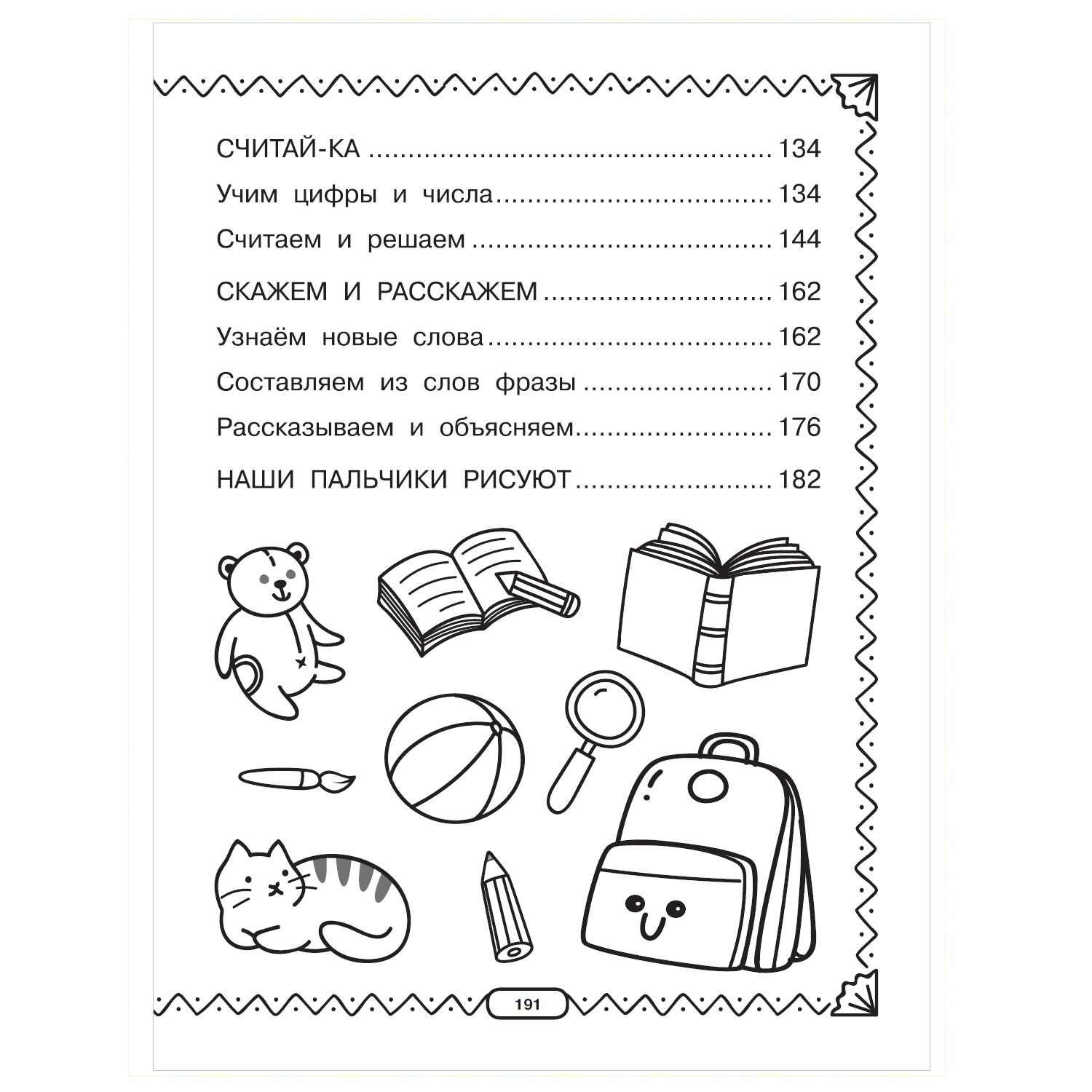 Книга АСТ Полный курс обучающих занятий 4-5лет - фото 18