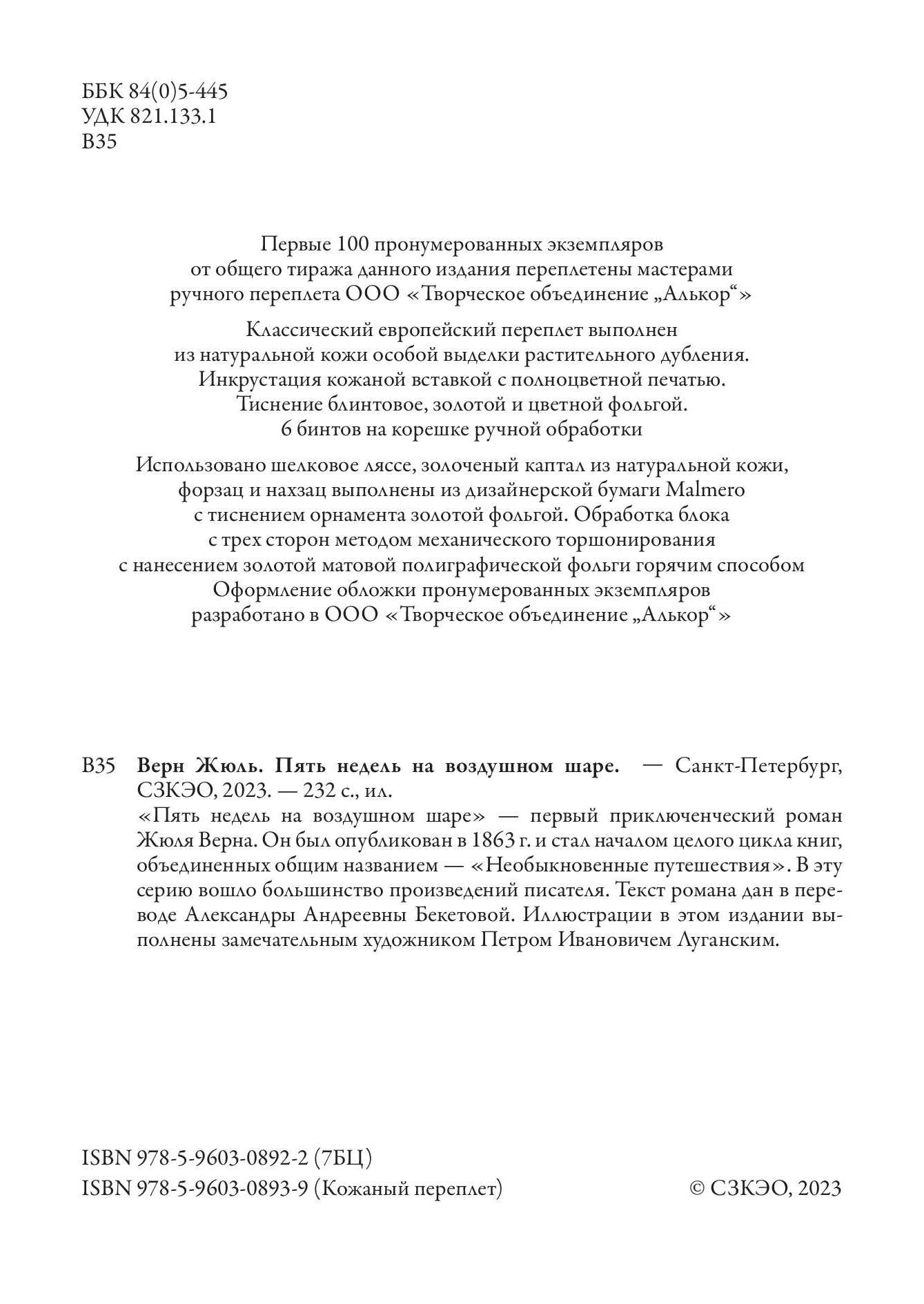 Книга СЗКЭО БМЛ Верн Пять недель на воздушном шаре иллюстрации Луганского - фото 4