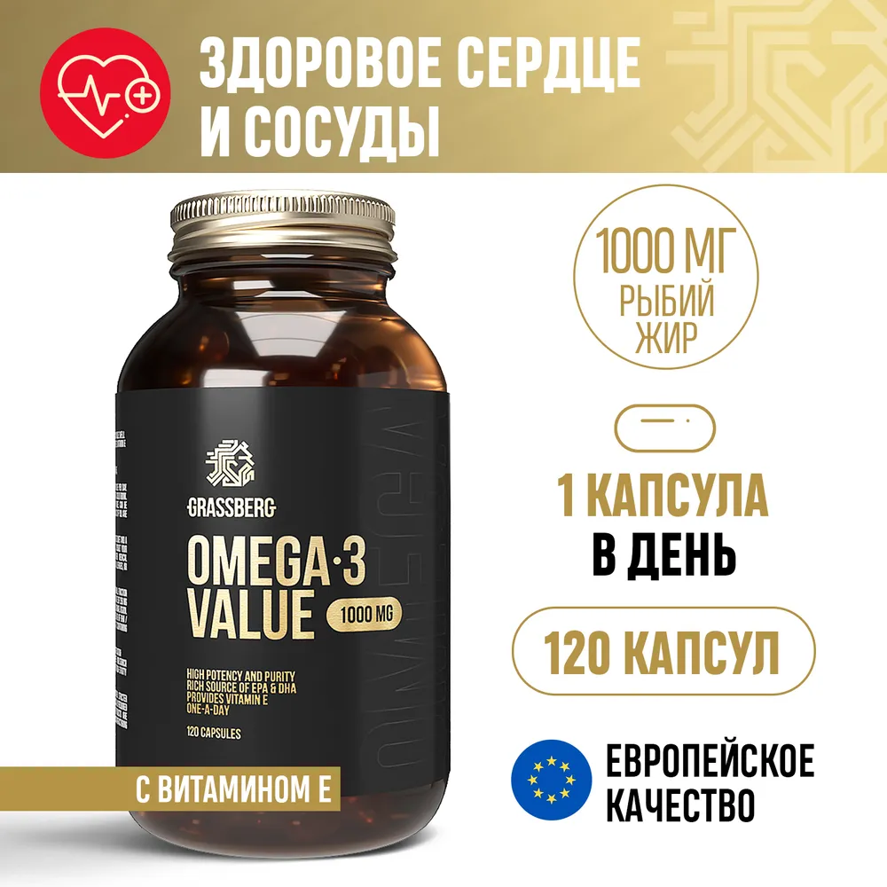 Grassberg omega 3 value капсулы