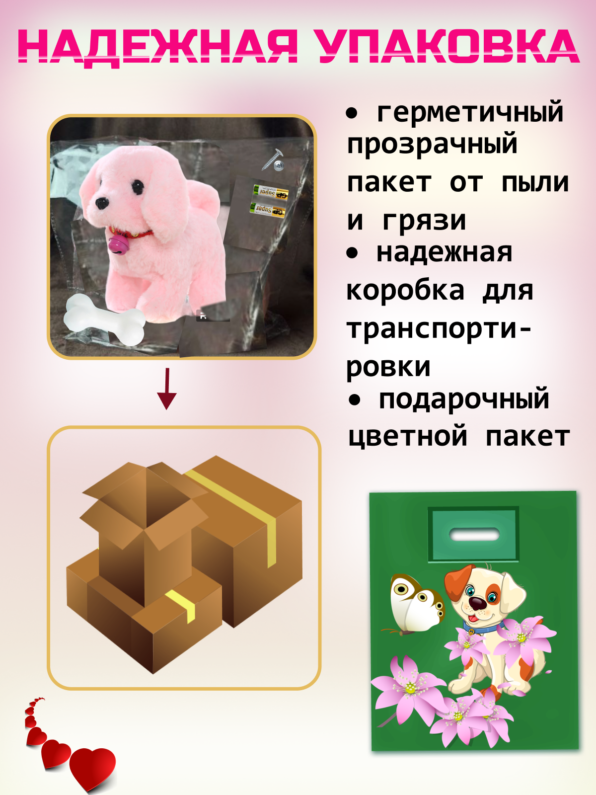 Интерактивная игрушка мягкая FAVORITSTAR DESIGN Собака с колокольчиком и с косточкой розовая - фото 7