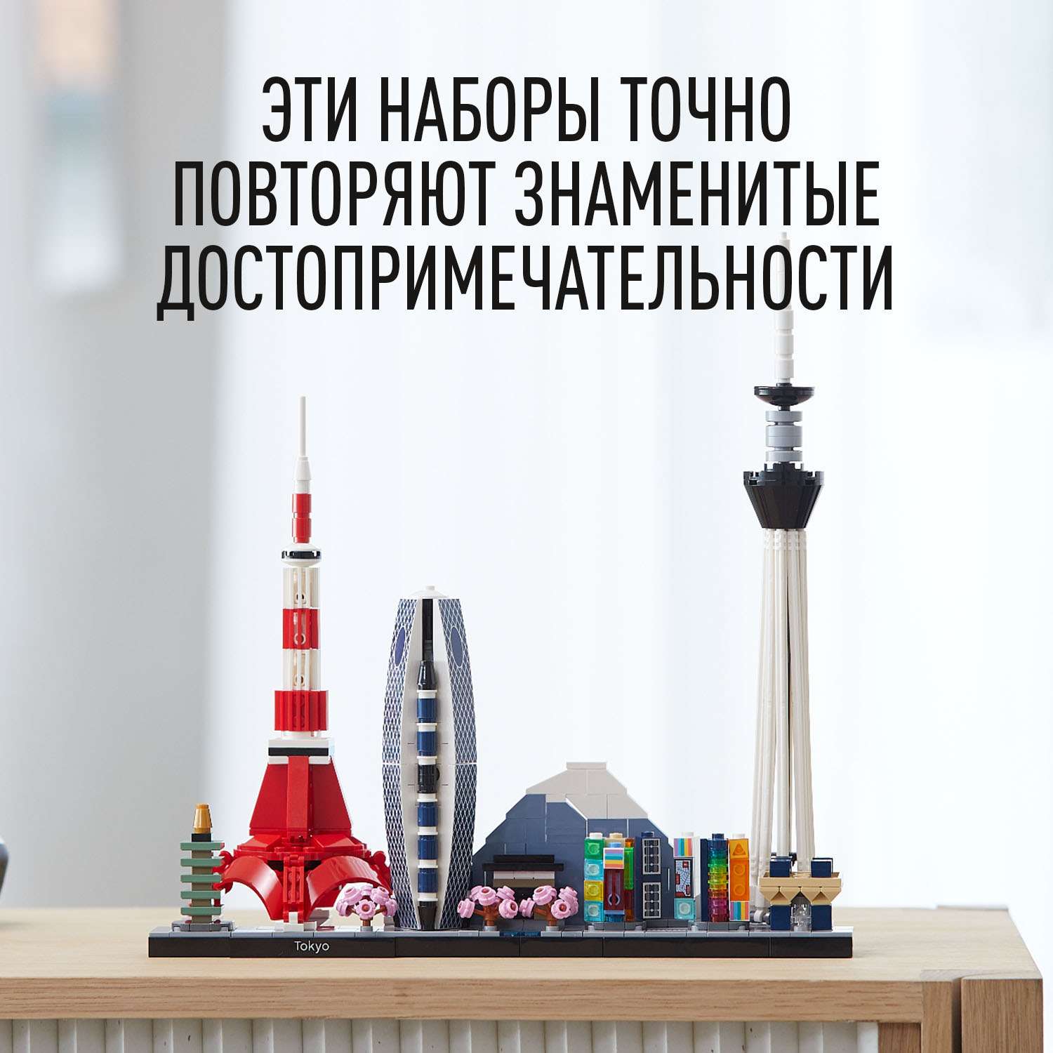 Конструктор LEGO Architecture Токио 21051 - фото 8