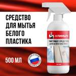 Чистящее средство для пластика КЛИМЫЧ CLM0005