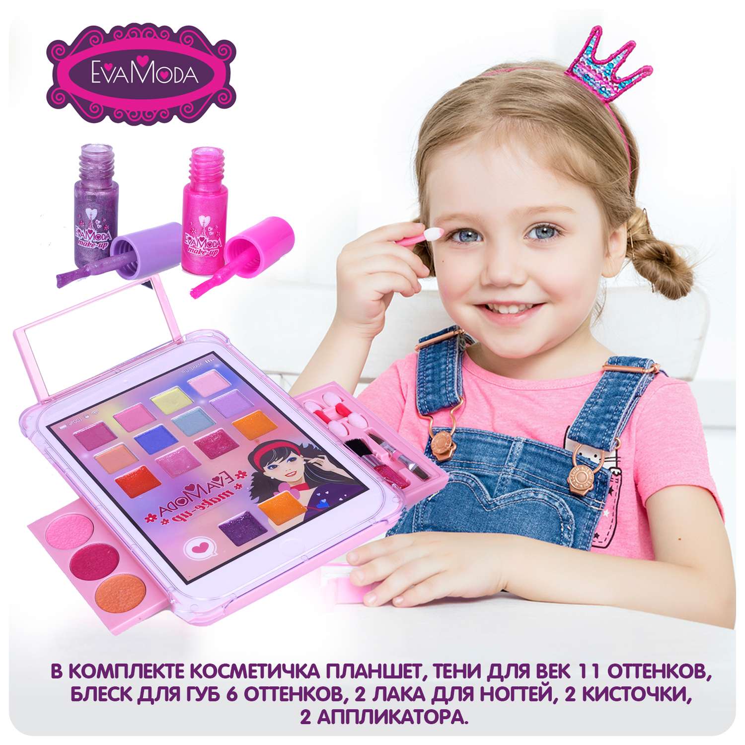 Набор детской косметики BONDIBON Планшет раздвижной сиреневого цвета серия Eva Moda - фото 2
