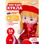 Кукла AMORE BELLO мягкая говорящая 55см