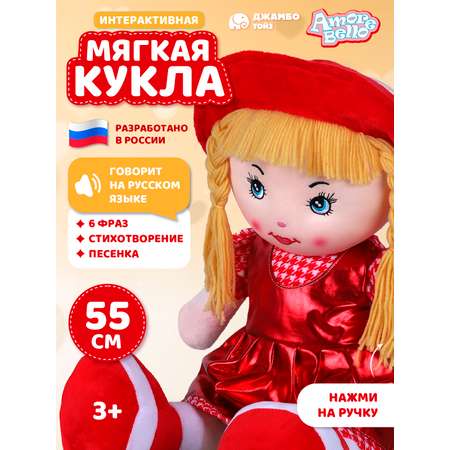 Кукла ДЖАМБО мягкая говорящая 55см