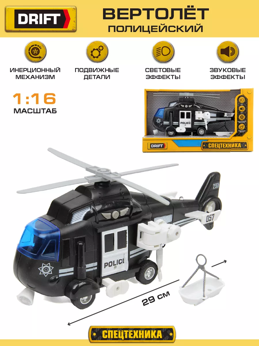 Вертолет Drift Полиция 1:16 фрикционный черный 70803 - фото 1