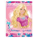 Цветная бумага Академия Холдинг Barbie 16 цв 16л