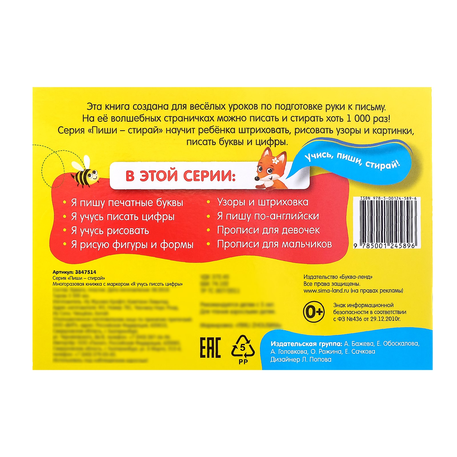 Прописи Буква-ленд Я учусь писать цифры Буква-ленд - фото 4