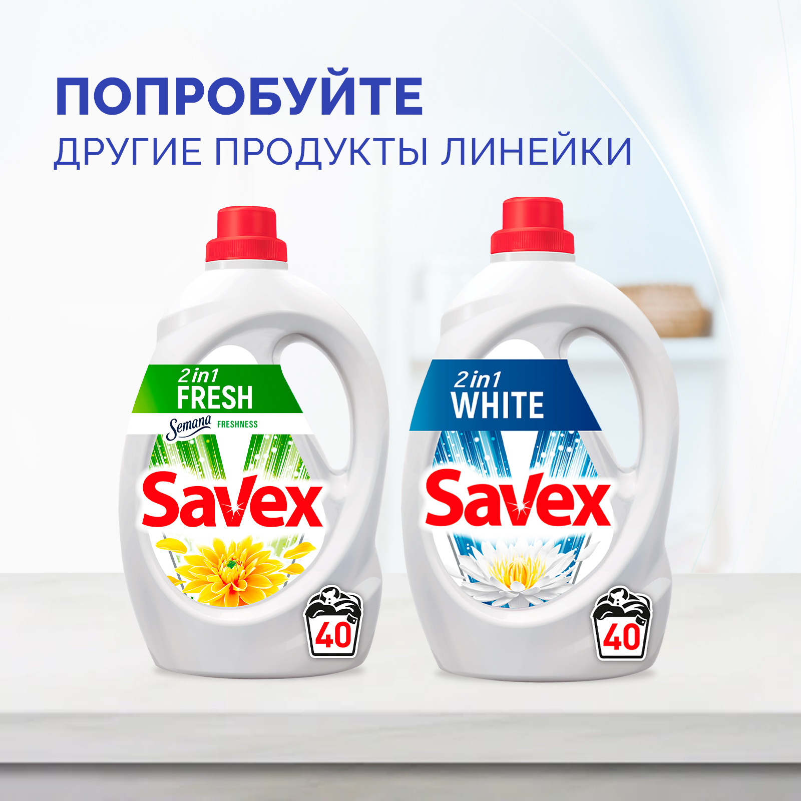 Гель для стирки SAVEX для цветного 2 в 1 2 л - фото 6