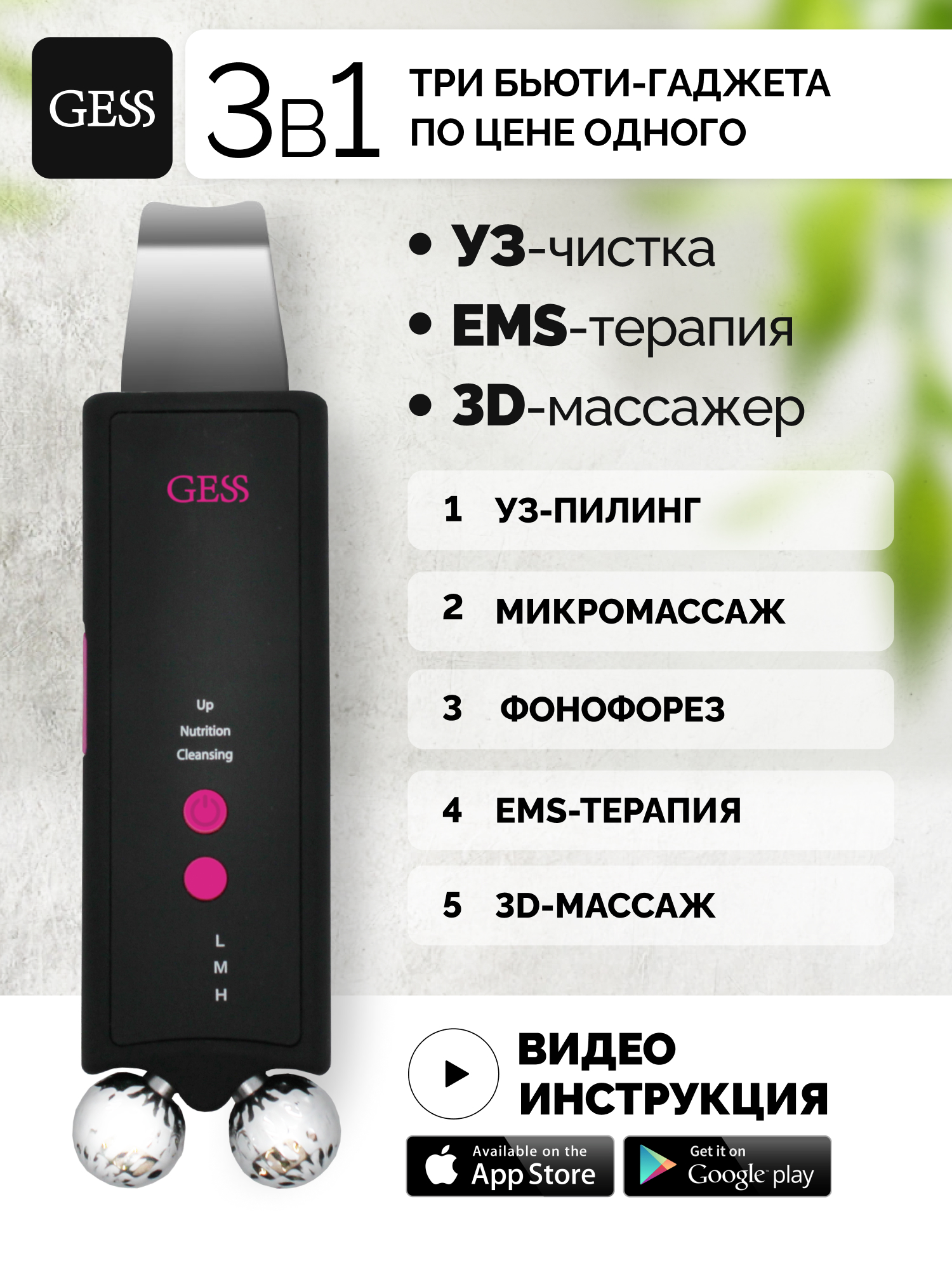 Ультразвуковая чистка c EMS GESS MAMBA