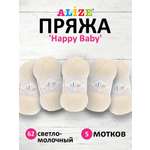 Пряжа для вязания Alize happy baby 100 гр 330 м aкрил мягкая детская 62 светло-молочный 5 мотков