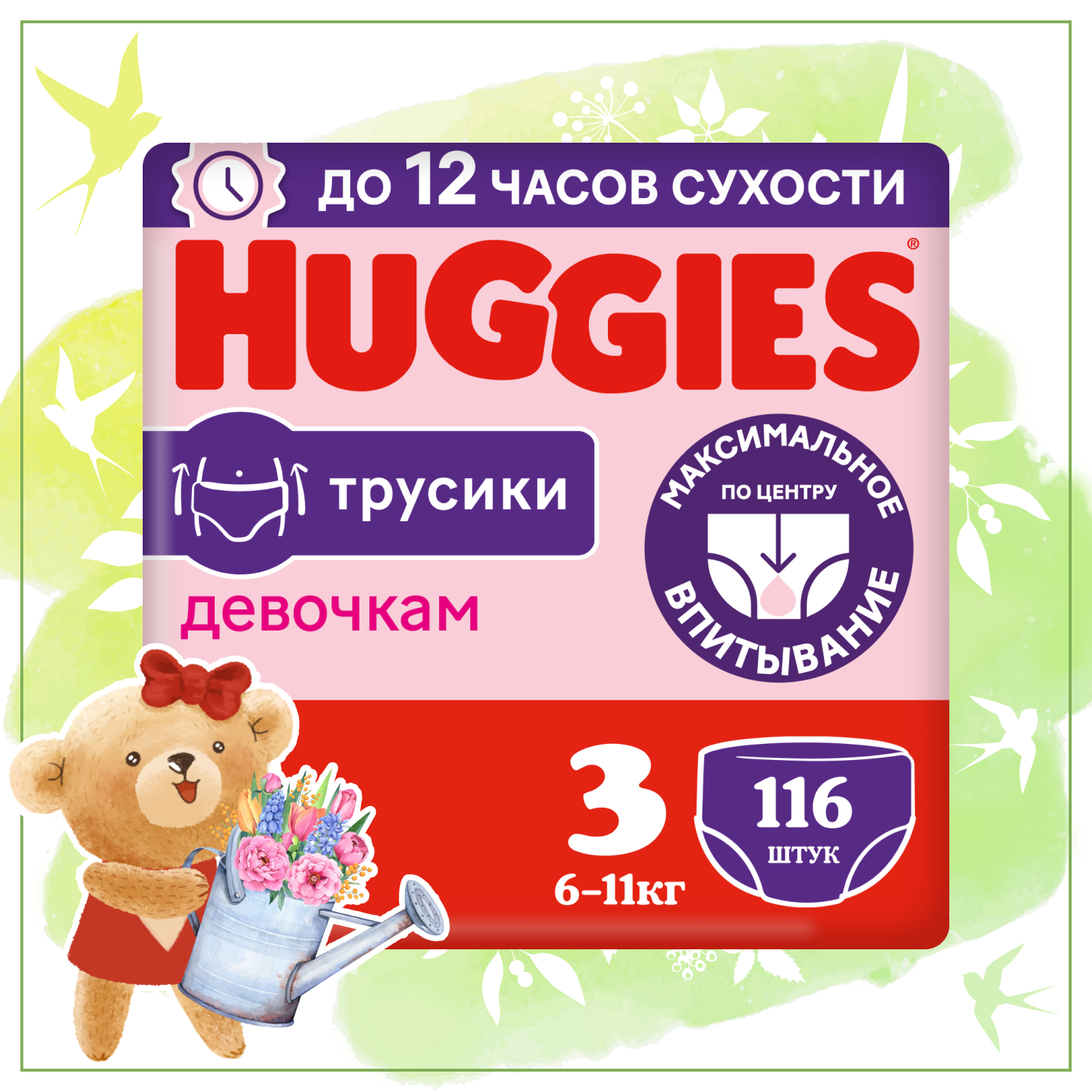 Трусики-подгузники Huggies 3 для девочек (6-11 кг, 116 штук)