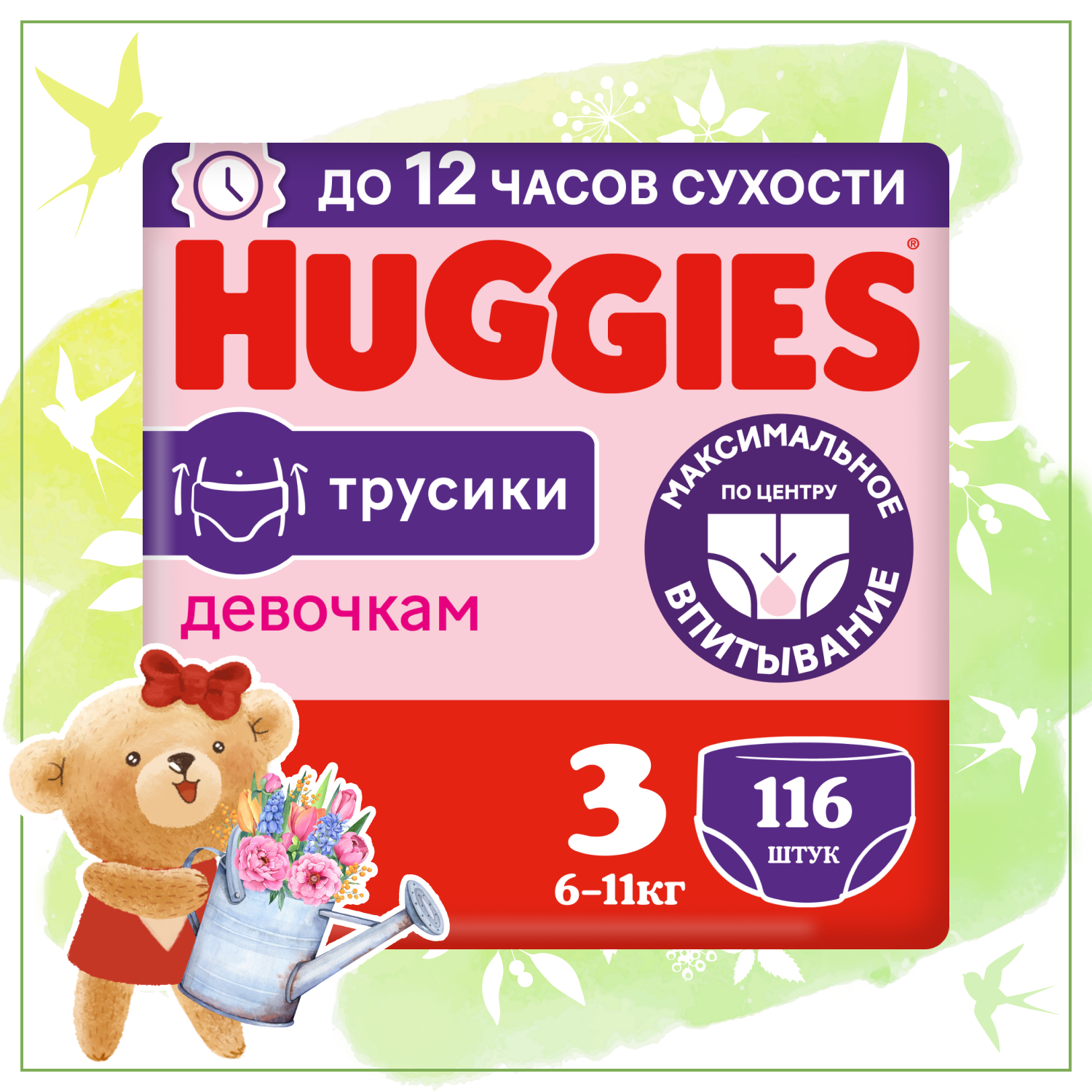 Подгузники-трусики для девочек Huggies 3 6-11кг 116шт - фото 1